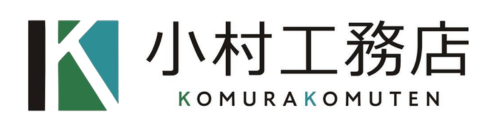 福岡県糸島市のリフォーム・工務店｜直接対応で安心の大工仕事なら小村工務店